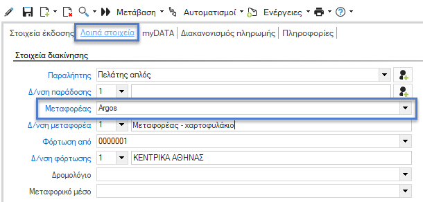 Αρχείο:EXP-EL02-5.13.0.3-image50.png