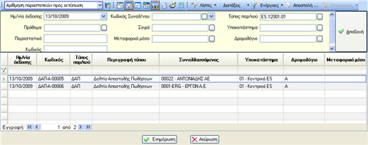 EBS-v4-SalesProcessesEL-image241.png