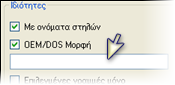 Αρχείο:EBS-ReportingEL-image172.png