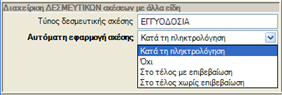 EBS-v4-SalesProcessesEL-image269.png