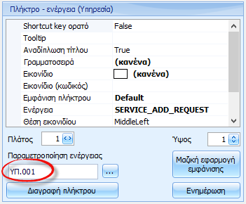 Αρχείο:ERP-BG02-5.7.0.0-image9.png