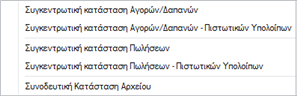 Αρχείο:EBS-v4-PeriodProcessesEL-image99.png