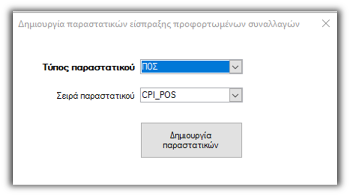Αρχείο:EXP-EL02-5.10.0.0-image37.png