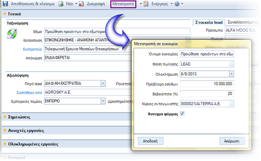 Αρχείο:CRM-v4-PipelineQuotingEL-image36.png