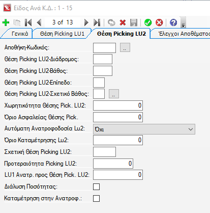 Aberon WMS Suite Manual-image190.png
