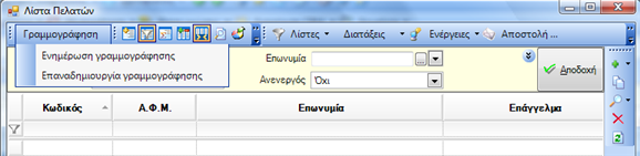 Αρχείο:EBS-ReportingEL-image91.png