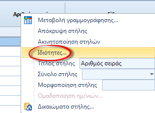 Αρχείο:ERP-EL02-4.4.0.3-image80.png