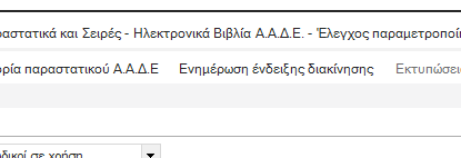 UserGuide eDelivery Note-image16.png