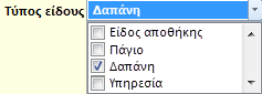 Αρχείο:EXP-EL02-4.0.30.0-image12.png
