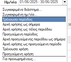 Αρχείο:EXP-EL02-5.12.0.0-image74.png