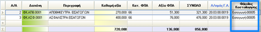 EBS-v4-PurchasingEL-image120.png
