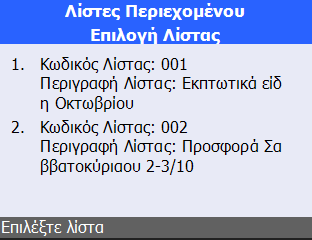 Αρχείο:EXP-EL02-5.0.10.0-image32.png