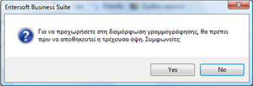 Αρχείο:EBS-ReportingEL-image90.png