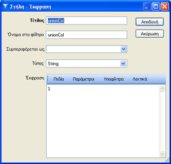 Αρχείο:EBS-ReportingEL-image102.png