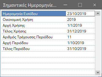 Αρχείο:EXP-EL02-5.0.0.0-image71.png