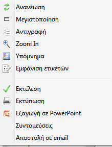 Αρχείο:EBS-DashboardAnalytics EL-image20.png