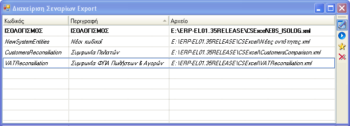 Αρχείο:EBS-ReportingEL-image192.png