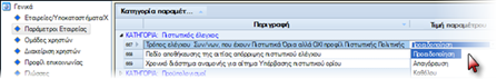 EBS-v4-SalesProcessesEL-image28.png