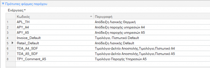 Αρχείο:Configuration EBS provider eInvoicing Impact-image10.png
