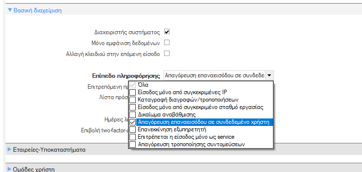 Αρχείο:WMS BasicConfigurationGuide EL-image66.png