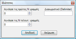 Αρχείο:EBS-ReportingEL-image171.png