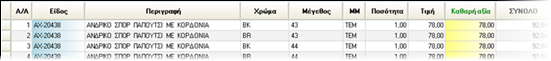 EBS-v4-PurchasingEL-image84.png