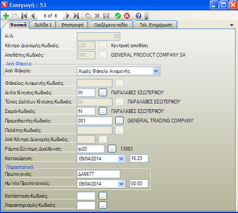 Aberon WMS Suite Manual-image7.png