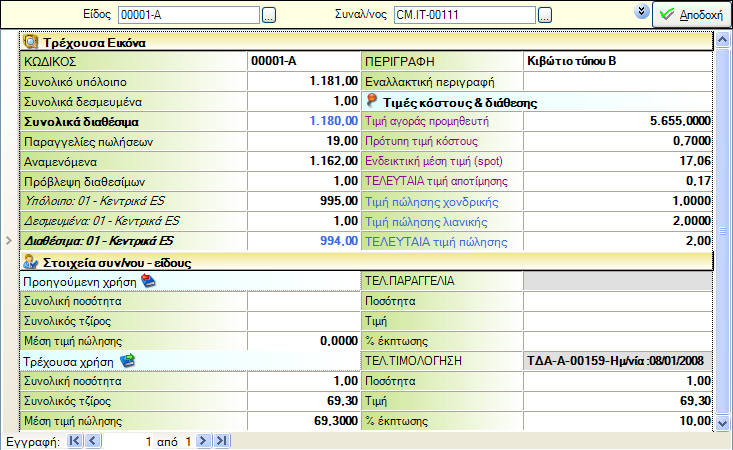 Αρχείο:EBS-UserGuideEL-image188.png