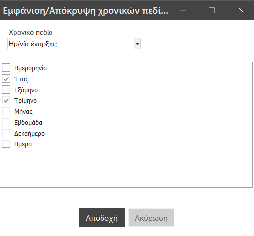 Αρχείο:EXP-EL02-5.1.0.0-image65.png