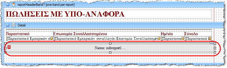 Αρχείο:EBS-ReportingEL-image281.png