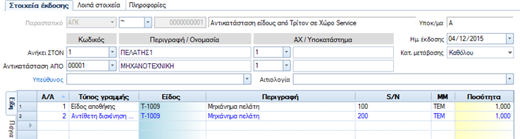 Αρχείο:EXP-EL02-4.0.40.1-image4.png