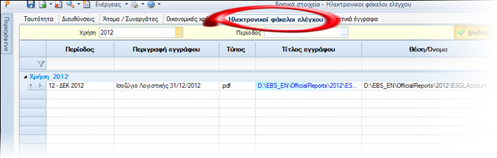 Αρχείο:EXP-EL02-4.0.18.0-image7.png