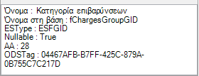 Αρχείο:EBS-ReportingEL-image49.png