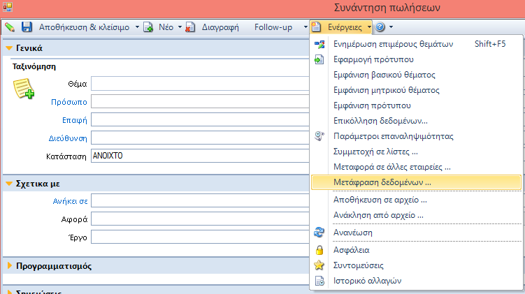 Αρχείο:EBS-TranslationToolEN-image15.png