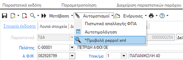 Αρχείο:EXP-EL02-5.7.0.3-image23.png