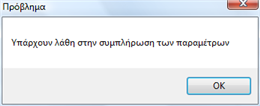 Αρχείο:EBS-ReportingEL-image80.png