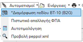 Αρχείο:EXP-EL02-5.12.0.0-image49.png