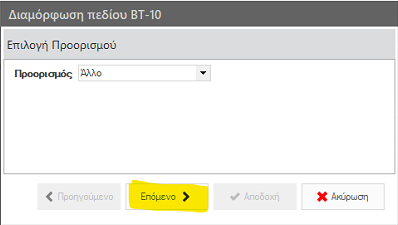 Αρχείο:ERP-EL02-5.12.0.0-image64.png