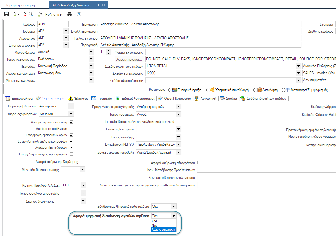 ERP-EL02-6.1.0.3-image35.png