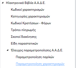 Αρχείο:EXP-EL02-5.0.4.0-image10.png