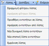 Αρχείο:EBS-IntroEL-image186.png