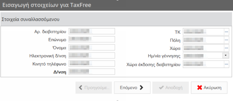 Αρχείο:EXP-EL02-5.14.0.0-image63.png