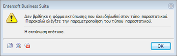 Αρχείο:EBS-ReportingEL-image334.png
