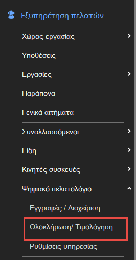 Αρχείο:EXP-EL02-5.12.0.0-image35.png