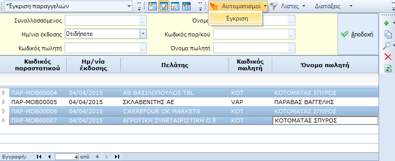 Αρχείο:MOB-SFAUserGuide-5 2-image146.png