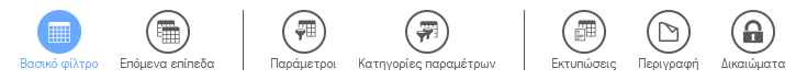 Αρχείο:EXP-EL02-5.1.0.0-image60.png