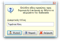 Αρχείο:CRM-UserGuideEL-image8.png
