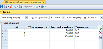 Αρχείο:ERP-RO01-4.0.16.0-image4.png