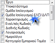 Αρχείο:EXP-EL02-4.0.44.0-image7.png