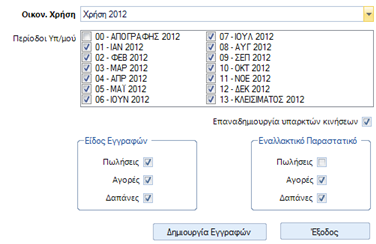 Αρχείο:EBS-v4-PeriodProcessesEL-image77.png